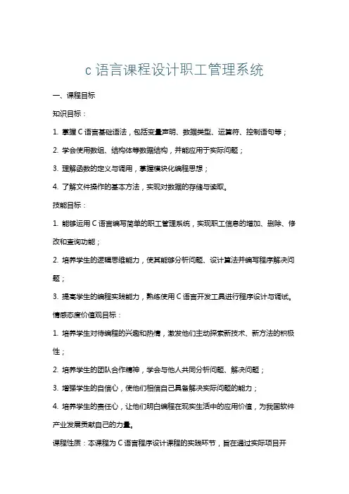 c语言课程设计职工管理系统