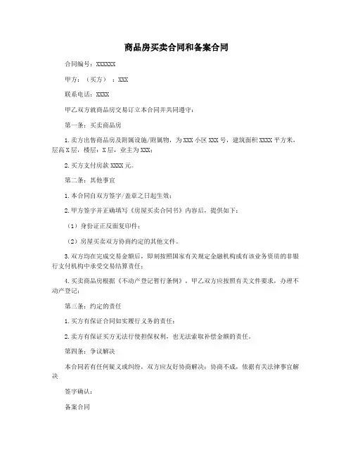商品房买卖合同和备案合同