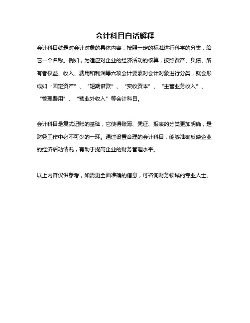 会计科目白话解释