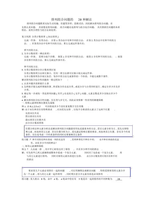 排列组合问题的20种解法
