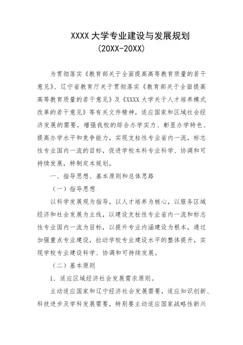 大学专业建设与发展规划