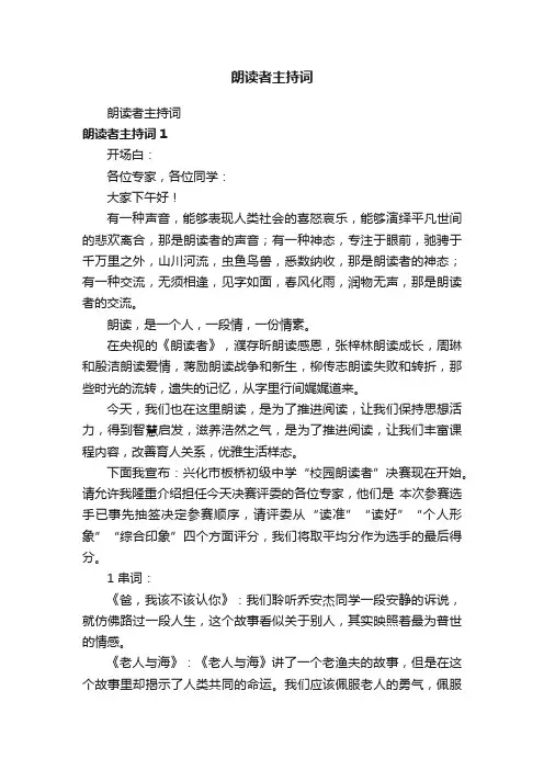 朗读者主持词