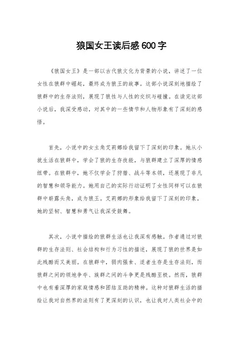 狼国女王读后感600字