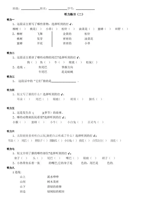 小学一年级语文听力训练(二)(1)