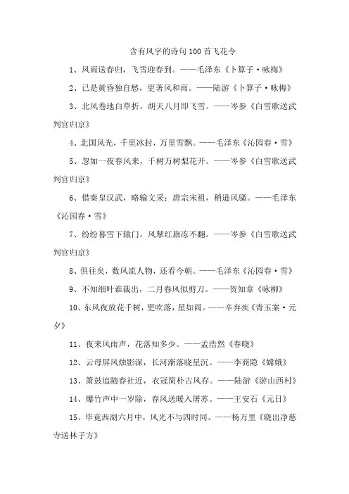 含有风字的诗句100首飞花令