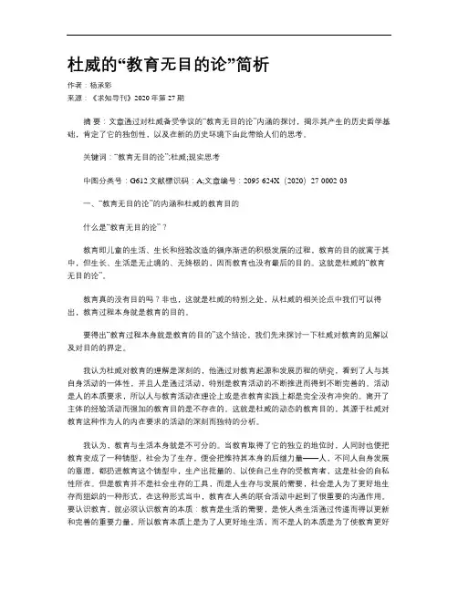 杜威的“教育无目的论”简析