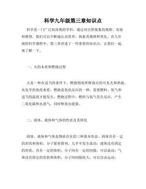 科学九年级第三章知识点