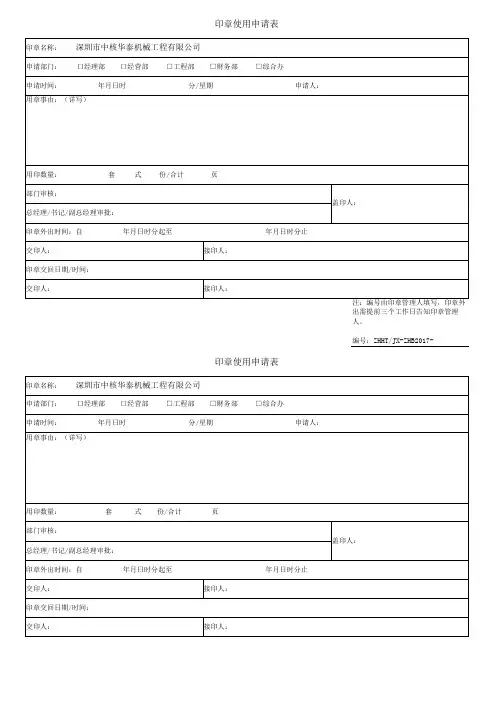 模板 印章使用申请表 - 两联新版本
