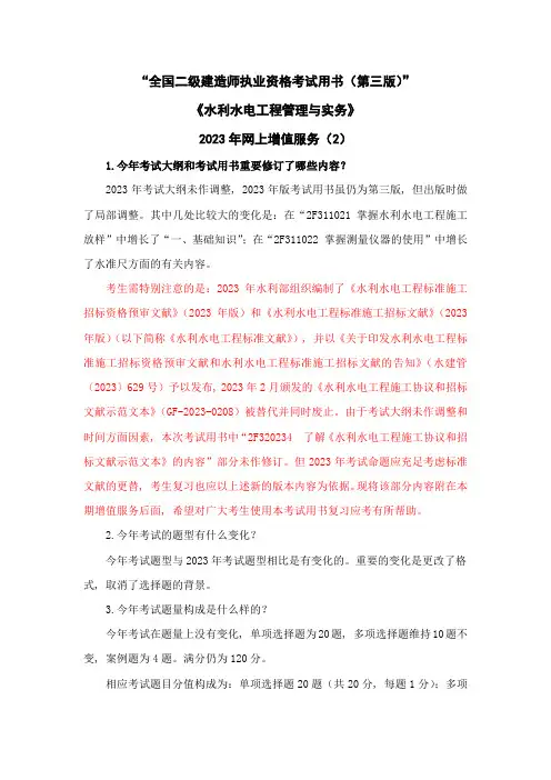 2023年二级水利水电专业考试用书