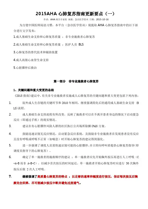 2015国际心肺复苏指南(标注)