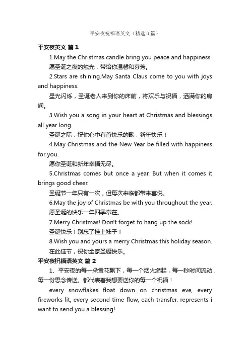 平安夜祝福语英文（精选3篇）