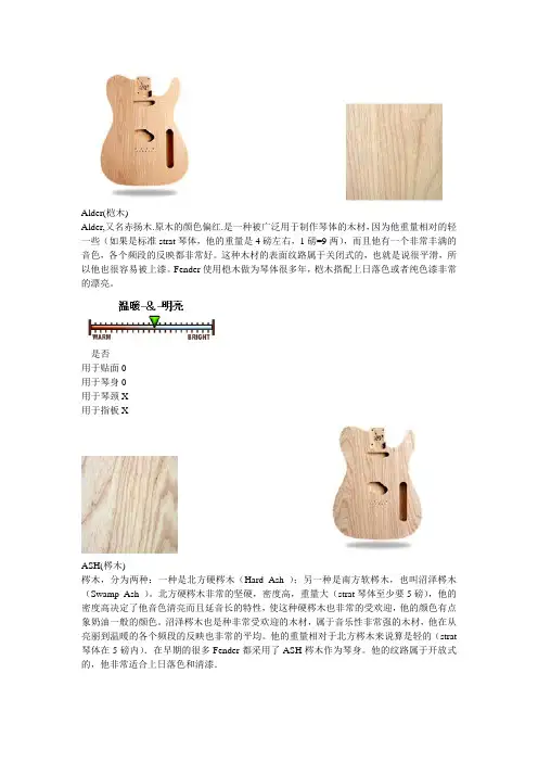 吉他木材特性