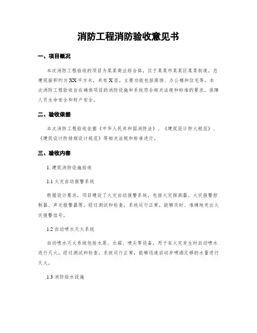 消防工程消防验收意见书