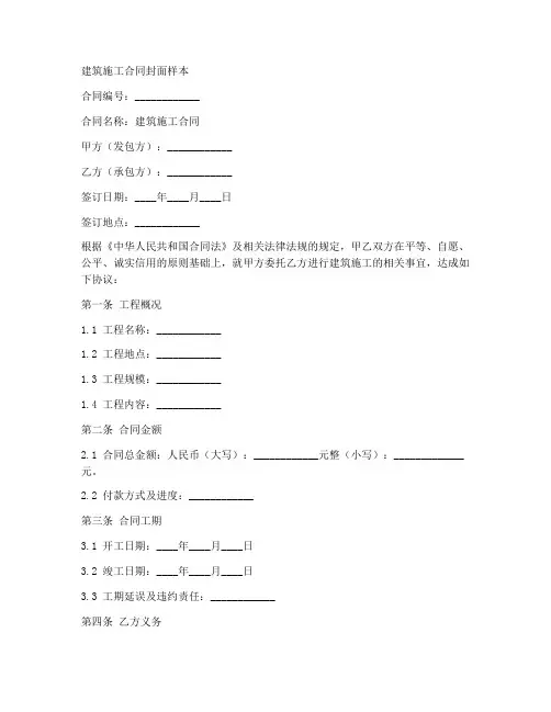 建筑施工合同封面样本