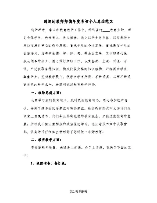 通用的教师师德年度考核个人总结范文（4篇）