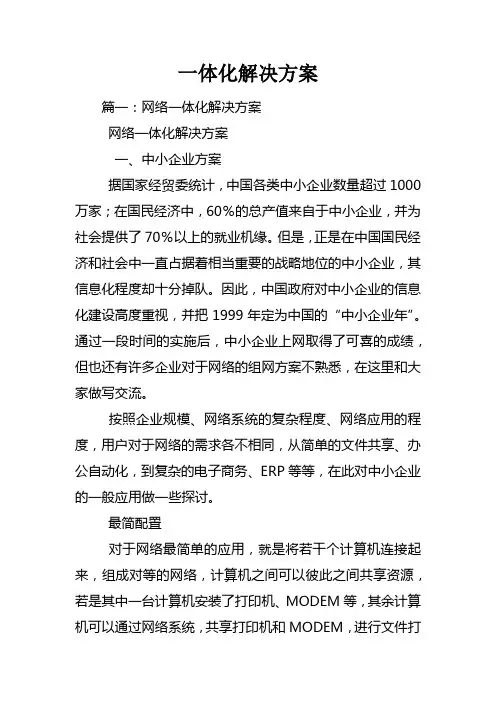 一体化解决方案