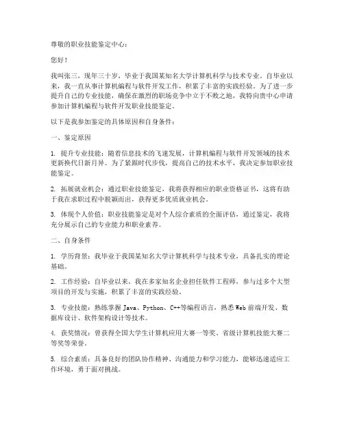 技能鉴定申请书