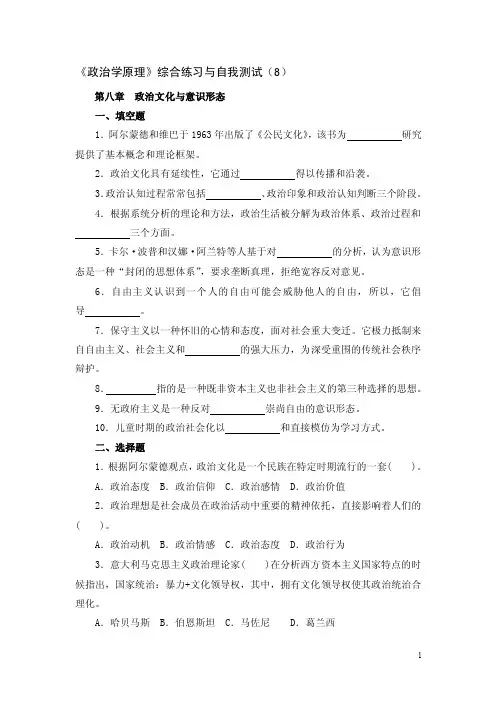 政治学原理综合练习与自我测试（8）