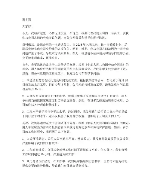 劳动仲裁员工发言稿范文(3篇)