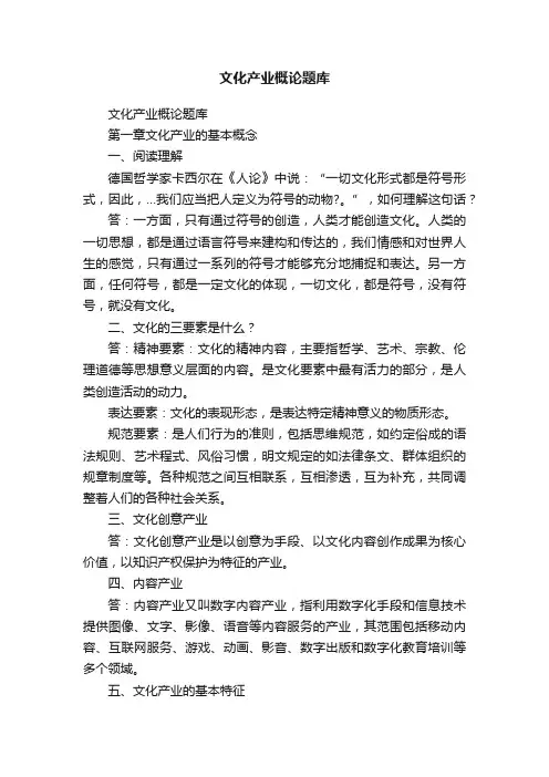 文化产业概论题库