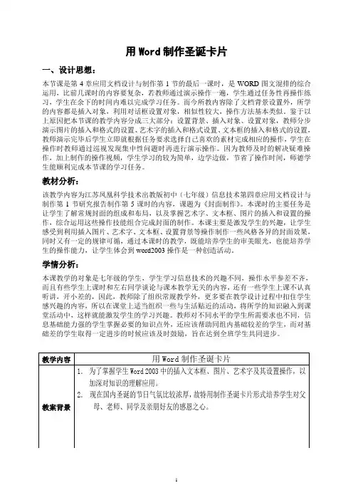 用Word制作电子贺卡教案