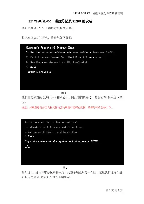 磁盘分区及WIN98的安装