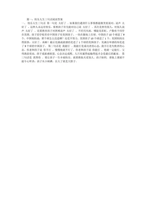 快乐人生三句话阅读答案