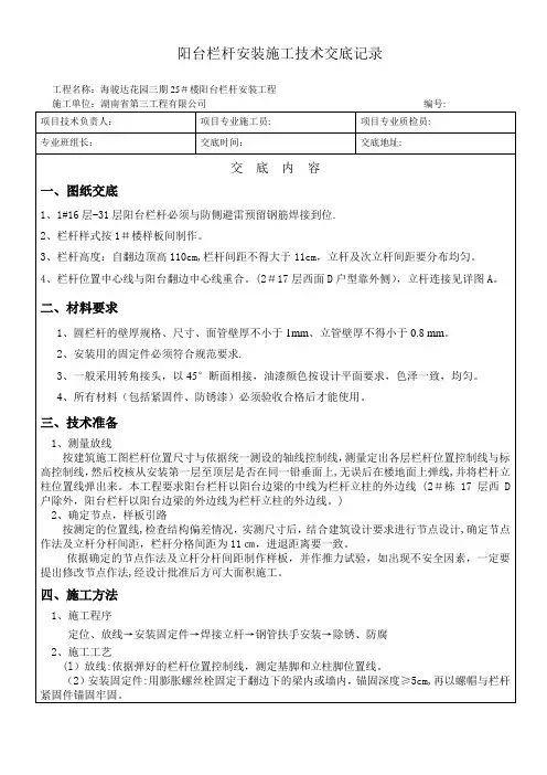 阳台栏杆安装施工技术交底、节点详图