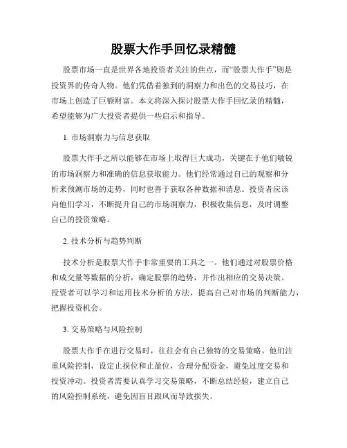 股票大作手回忆录精髓