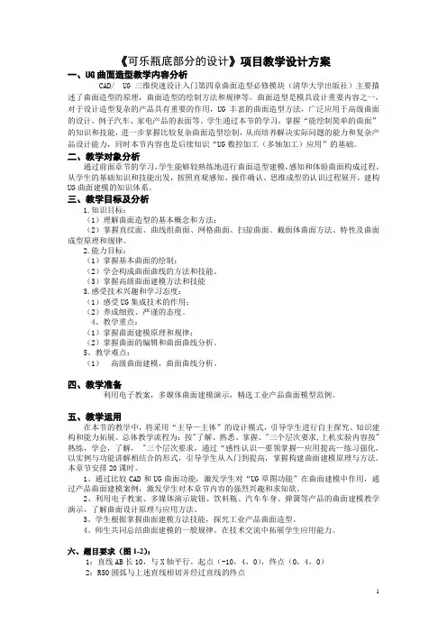 可乐瓶底曲面模型设计
