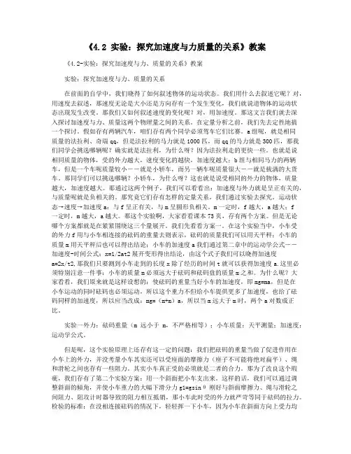 《4.2 实验：探究加速度与力质量的关系》教案