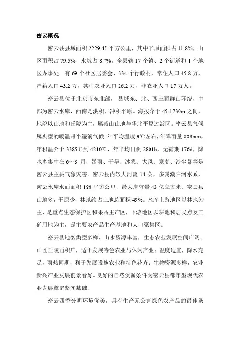密云农业概况