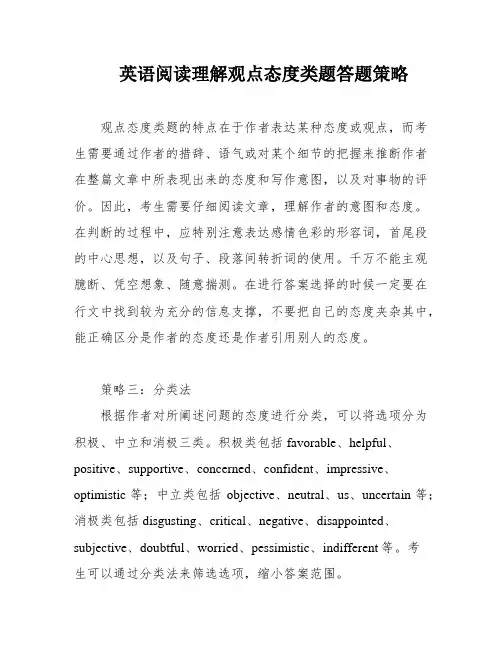 英语阅读理解观点态度类题答题策略