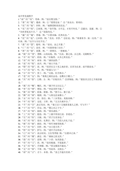 高中常见通假字总结
