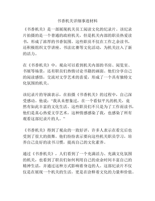 书香机关详细事迹材料