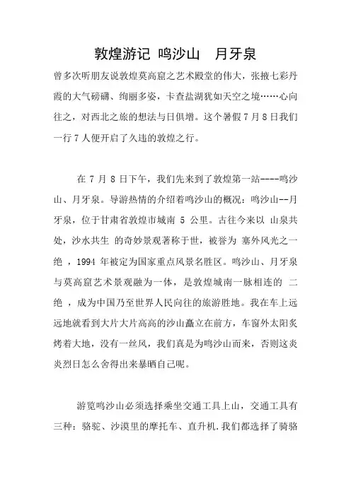 敦煌游记 鸣沙山  月牙泉
