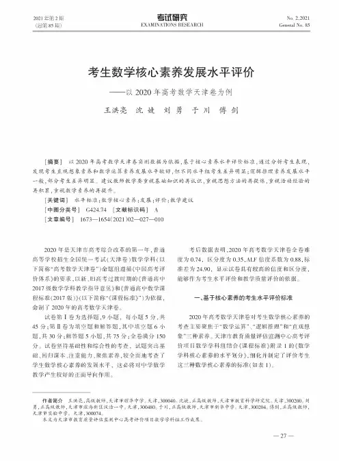 考生数学核心素养发展水平评价——以2020年高考数学天津卷为例