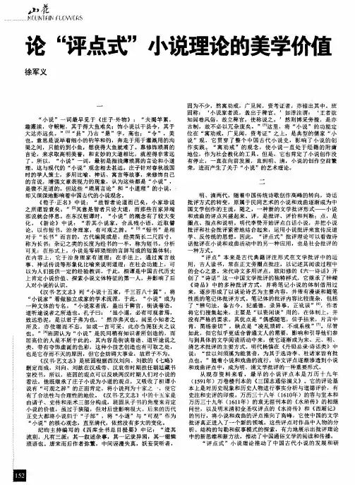 险“评点式＂小说理论的美学价值