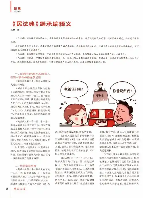 《民法典》继承编释义