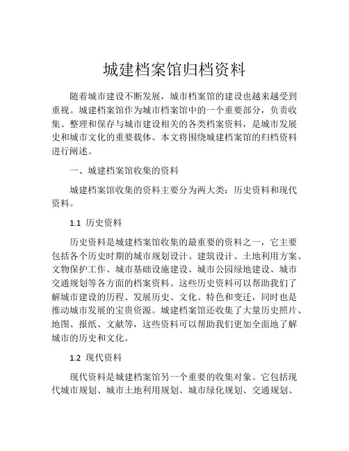 城建档案馆归档资料