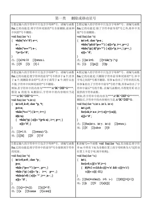 二级C语言上机（分类）