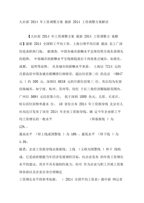 人社部2014年工资调整方案最新2014工资调整方案解读