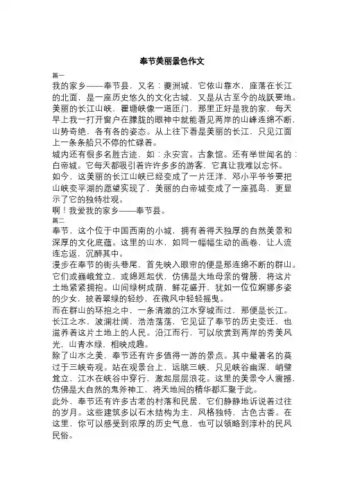 奉节美丽景色作文