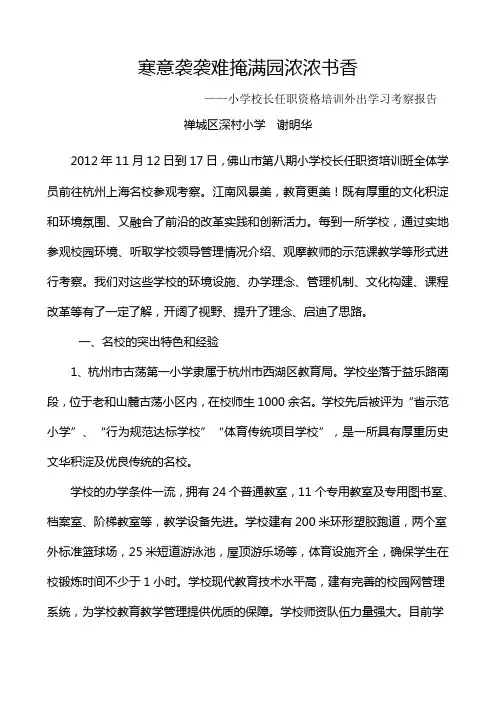 8号谢明华考察报告