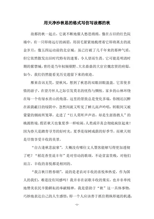 用天净沙秋思的格式写仿写故都的秋