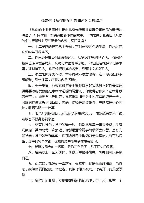 张嘉佳《从你的全世界路过》经典语录