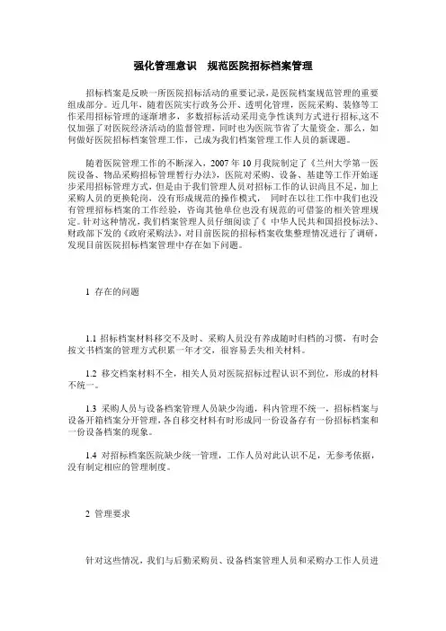 强化管理意识 规范医院招标档案管理