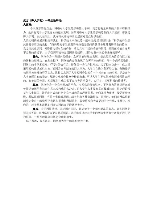 网络对大学生的影响反方一辩辩词