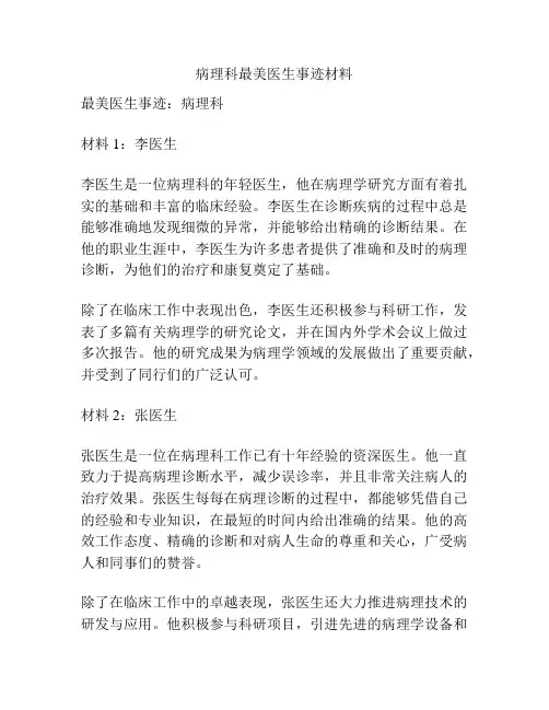 病理科最美医生事迹材料
