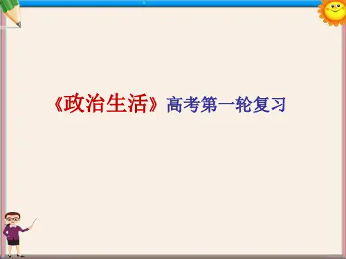 高中政治 我国的国家性质1-1 新人教版必修2